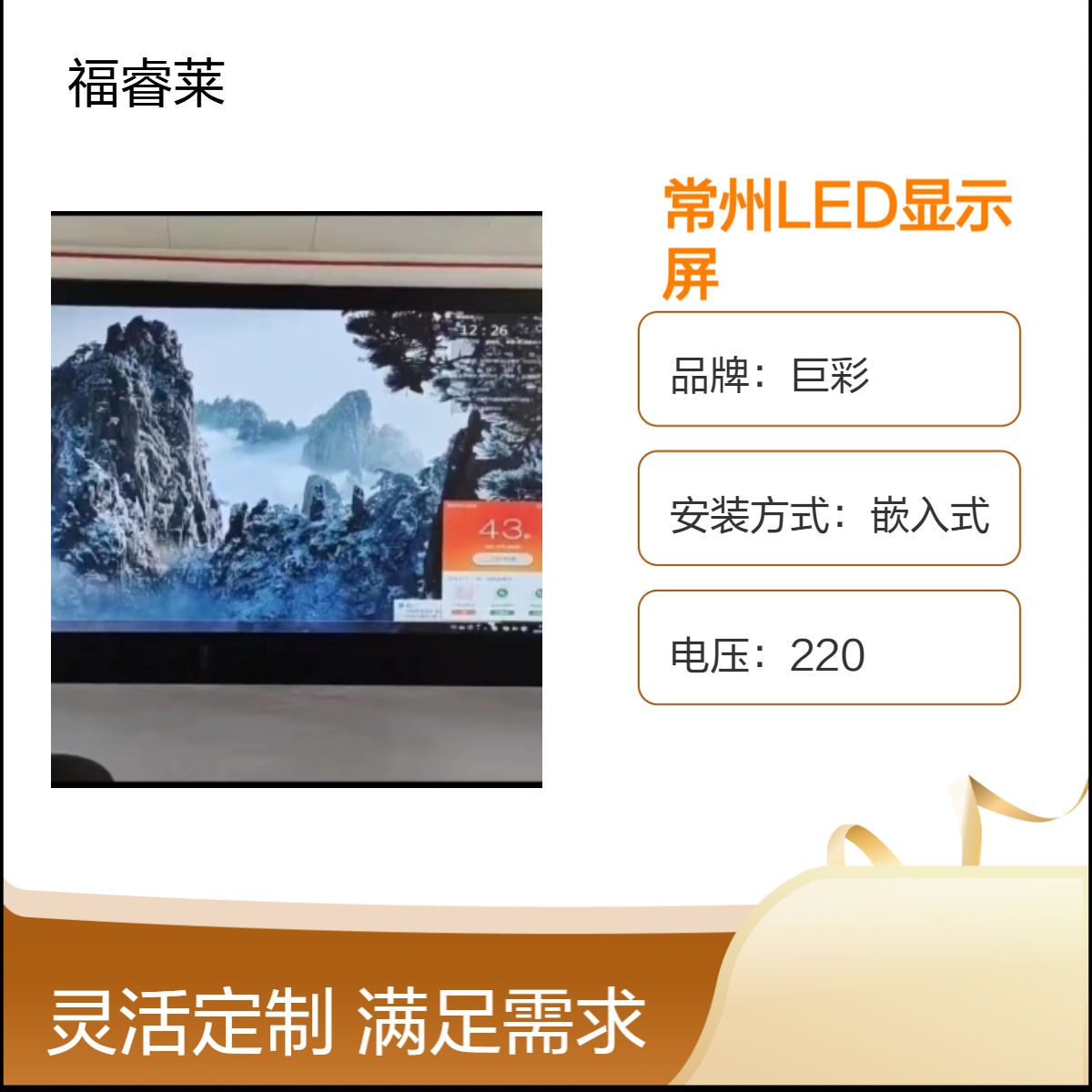龙虎塘LED显示屏室内全系列全彩高清高刷免费上门提供个性化方案