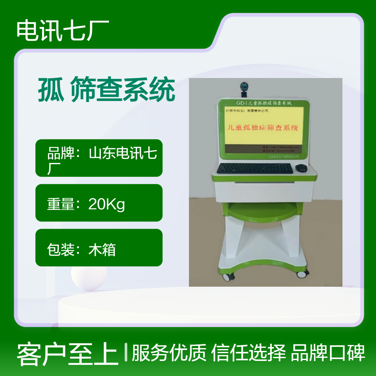 GD-1孤独症筛查仪 拍照功能 安装 视频指导 实用便捷