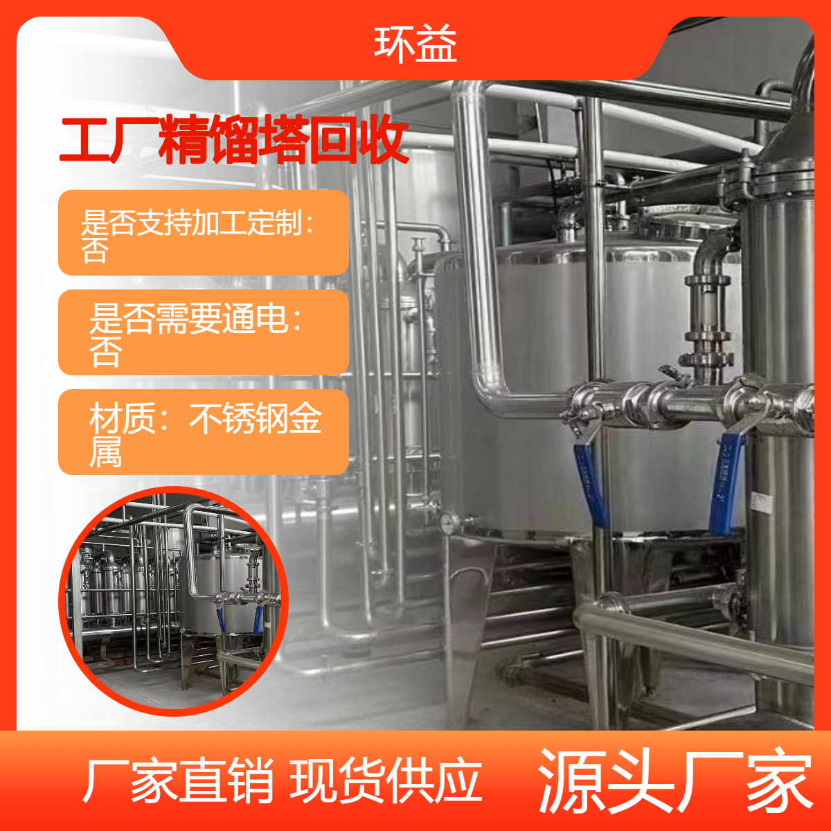 工厂精馏塔回收 废旧蒸馏塔收购 各种萃取分馏设备上门直收