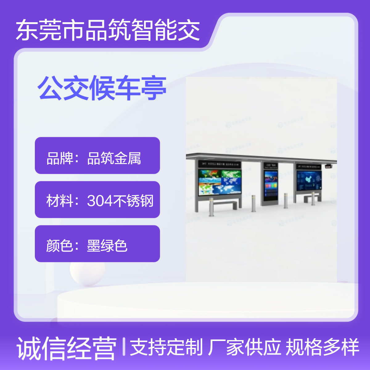 品筑智能交通候车亭制作及安装 户外不锈钢公交站台生产厂家