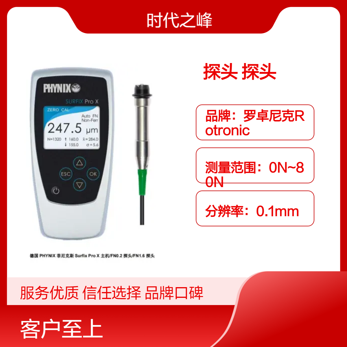 德国PHYNIX菲尼克斯Surfix Pro X专业型涂层测厚仪FN0.2探头/FN1.6