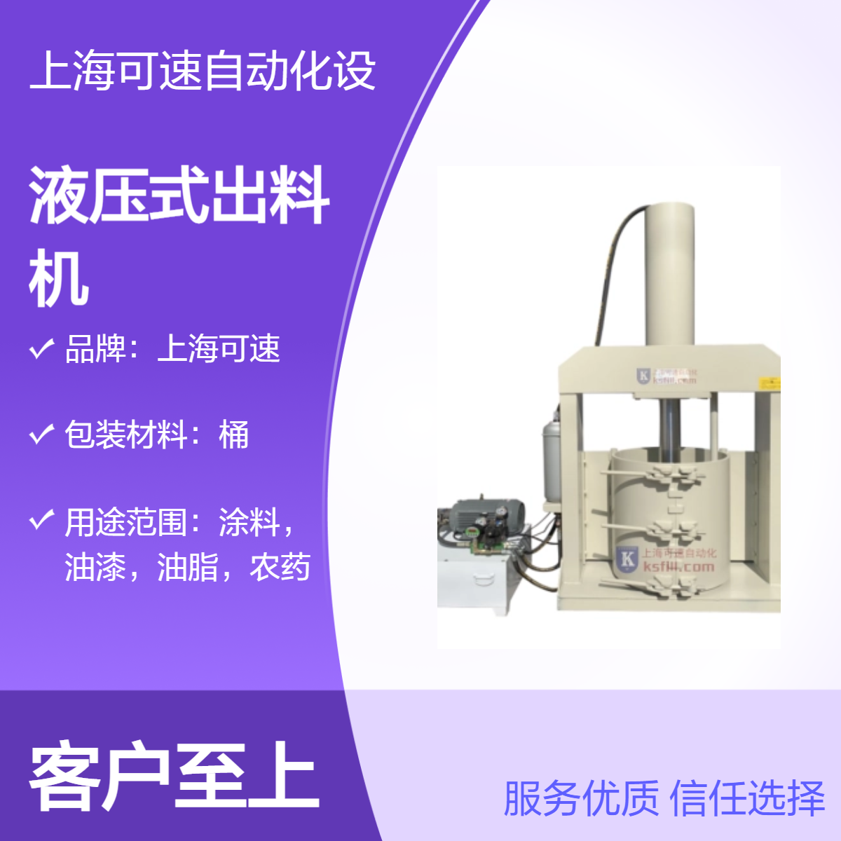 可速液压式出料机 液体灌装设备 高效稳定精准灌装 适用于液体物料