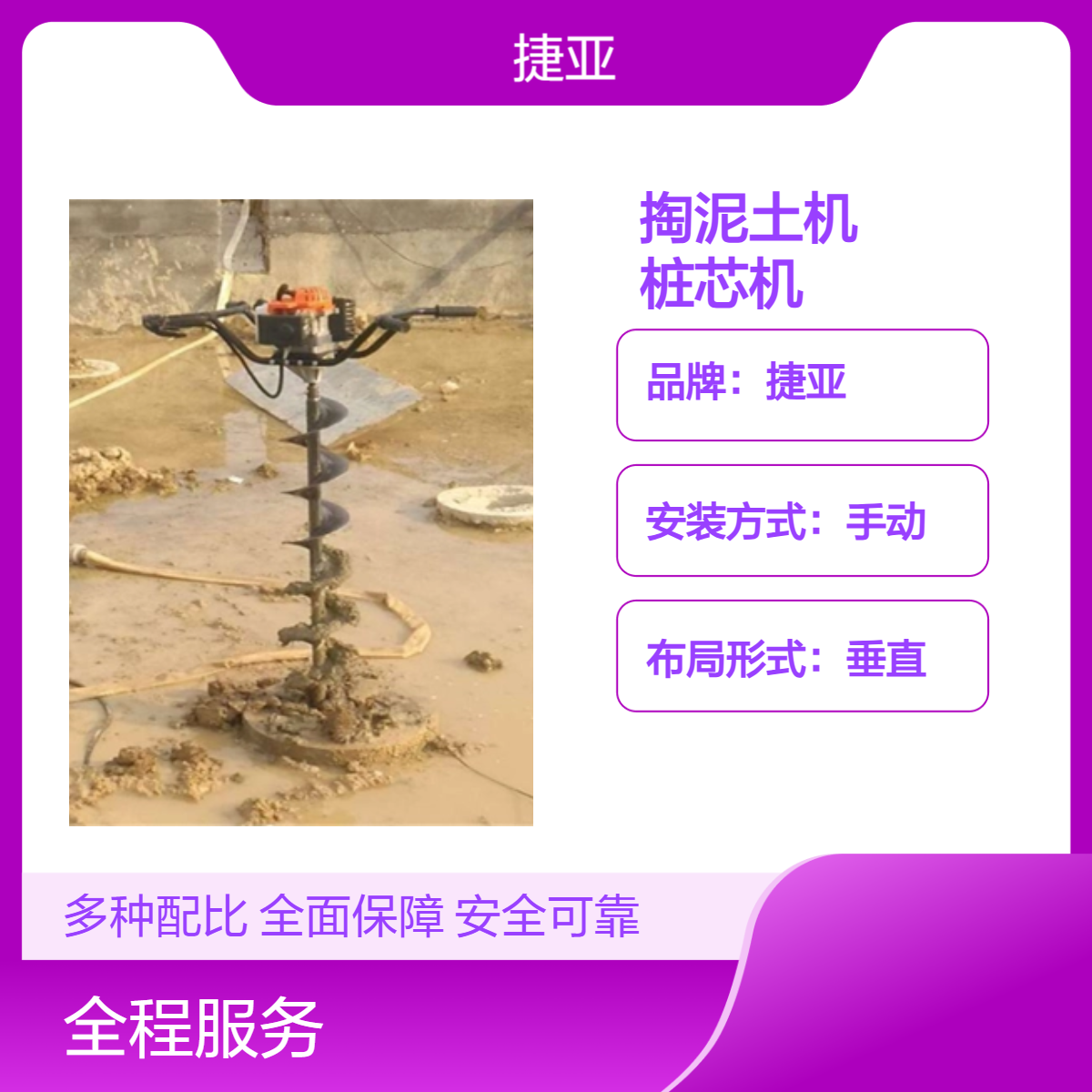 手扶建筑管桩芯掏泥土机 捷亚 55-A螺旋式工程建筑预制清土机具