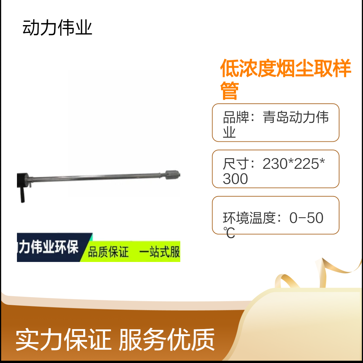 固定污染源废气DL-Y20型低浓度烟尘取样管颗粒物采集