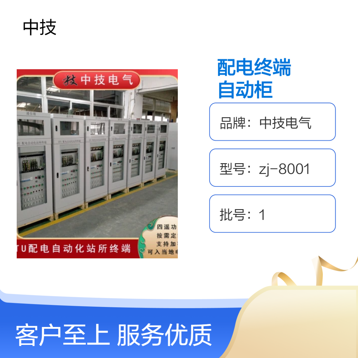 中技电气开闭所16路DTU屏,环网柜配电终端，DTu配网自动化终端