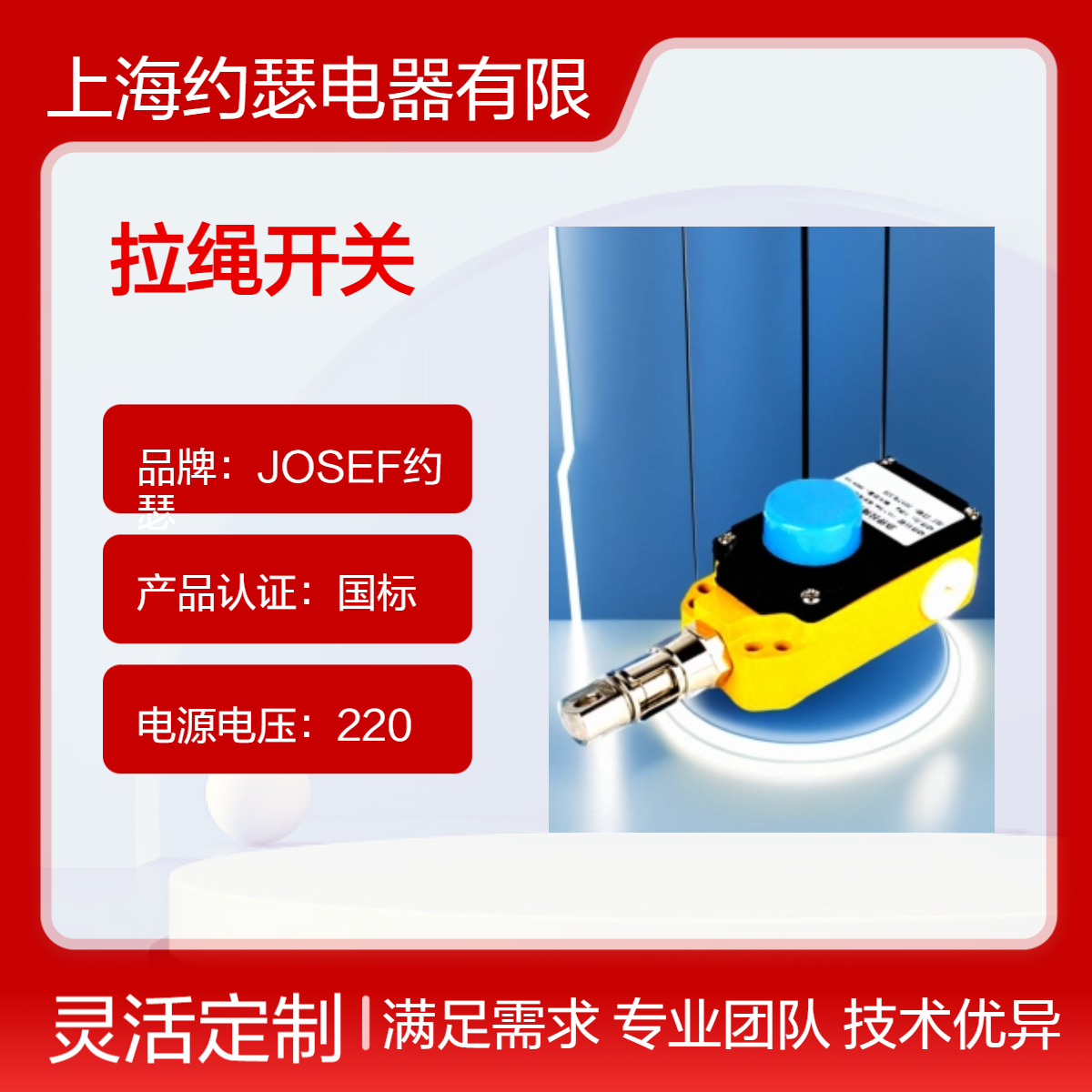 JOSEF约瑟 ZS7111/1SⅤD拉绳开关 电器寿命＞10万次