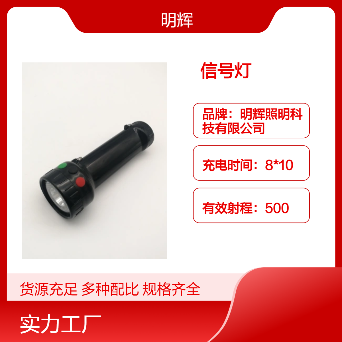 MH7510信号灯充电式LED高亮警示灯 户外安全信号远距离照明灯