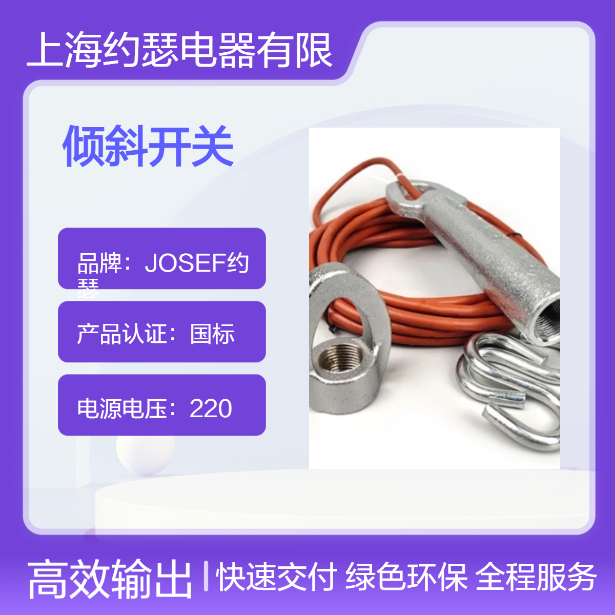 JOSEF约瑟 RTS-9001倾斜开关 稳定性好，灵敏度高 额定电流5A