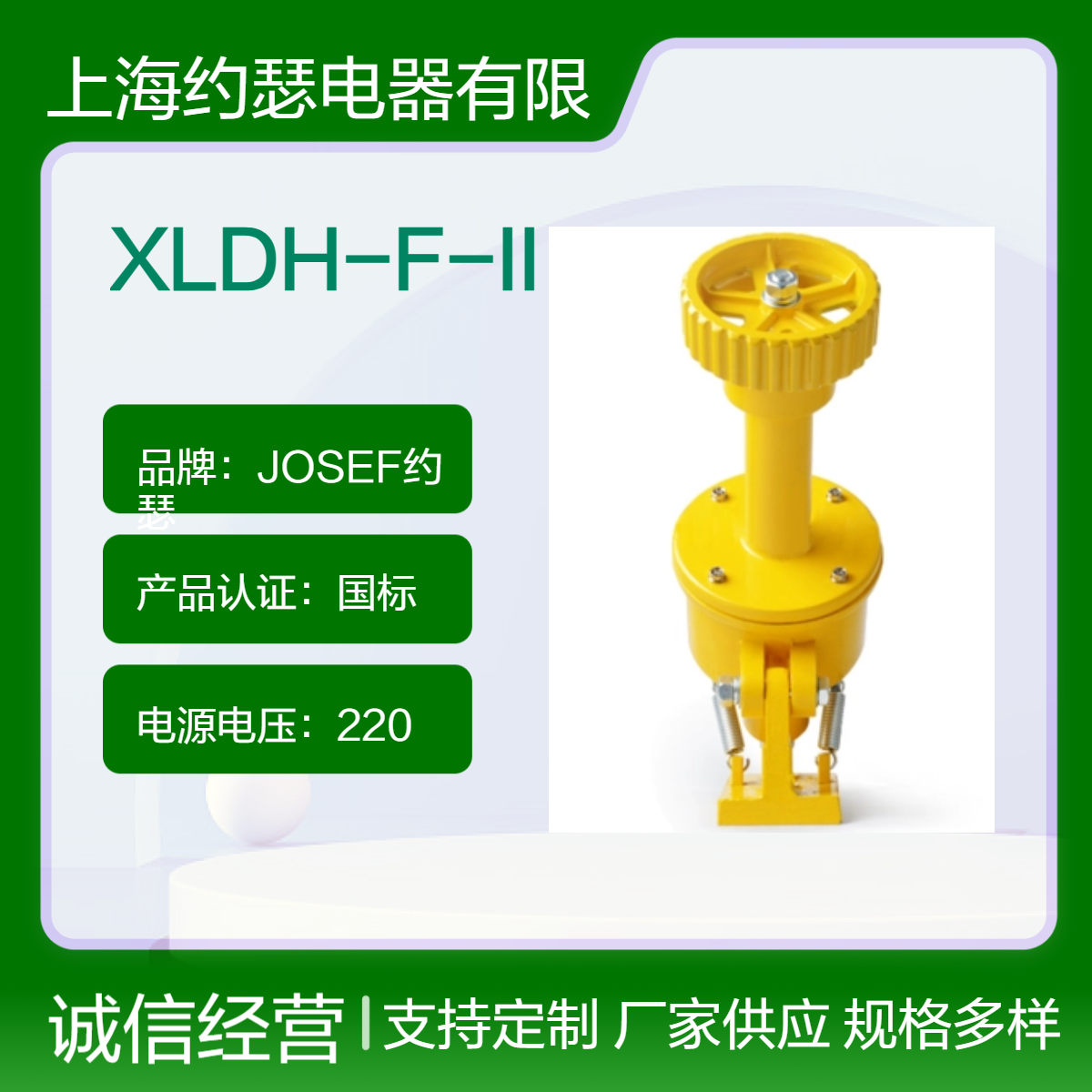 JOSEF约瑟 打滑开关XL-SJ-I 黄色外壳，静音无噪