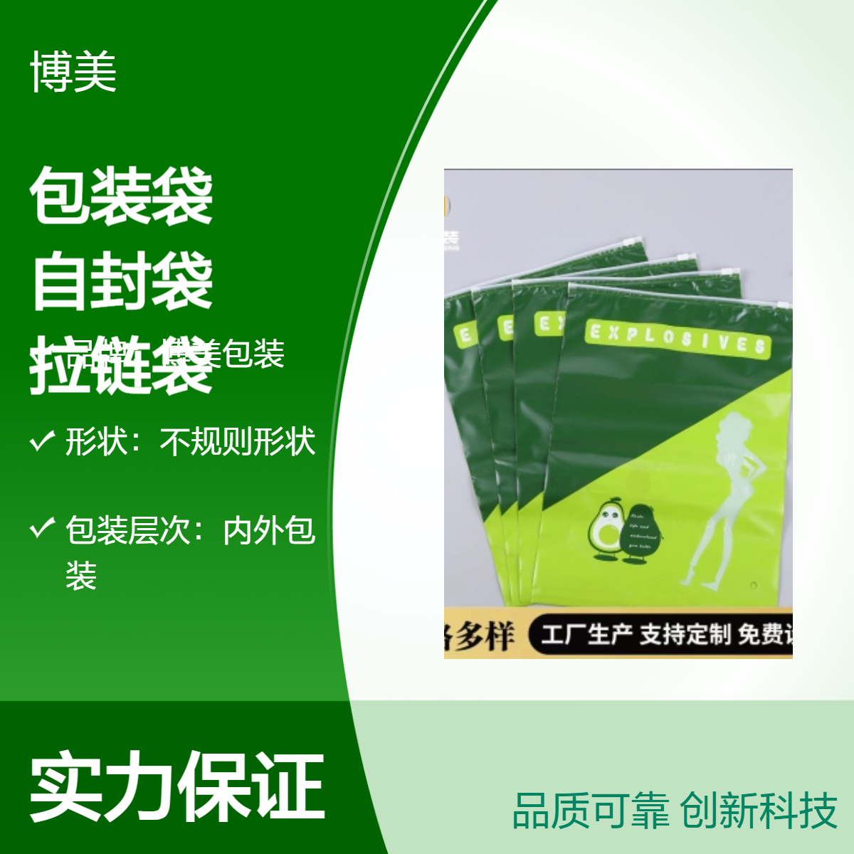 博美包装全新机器生产自封拉链袋 大型商超通用包装 内外包装齐全