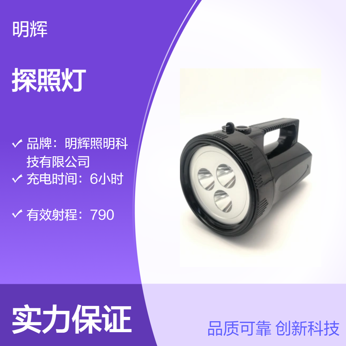 MH368手提式超远射程探照灯 持久充电6小时明辉照明