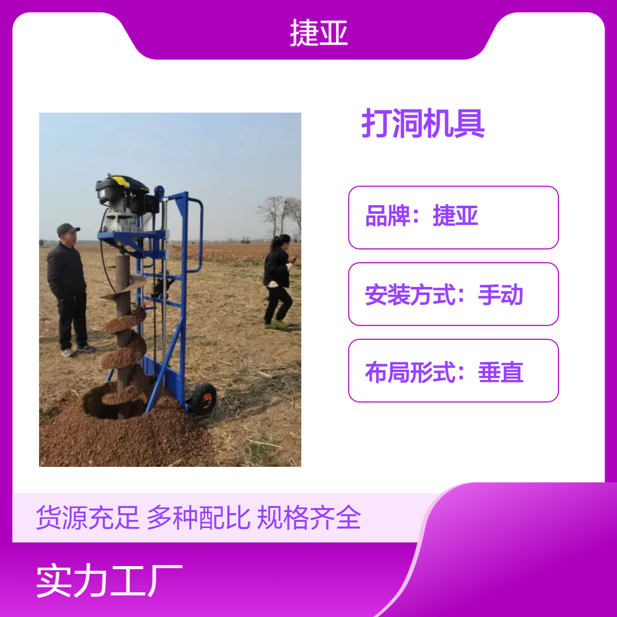 螺旋式地下光伏栽杆钻孔机具 捷亚 225-A山地路下立柱打洞机具