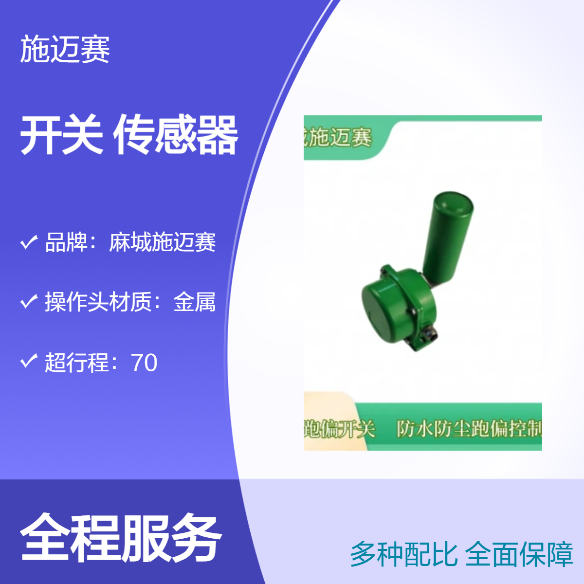 高头窑矿业跑偏开关GEJ-15-P DC24V/220MA 矿用本质安全型跑偏传感器