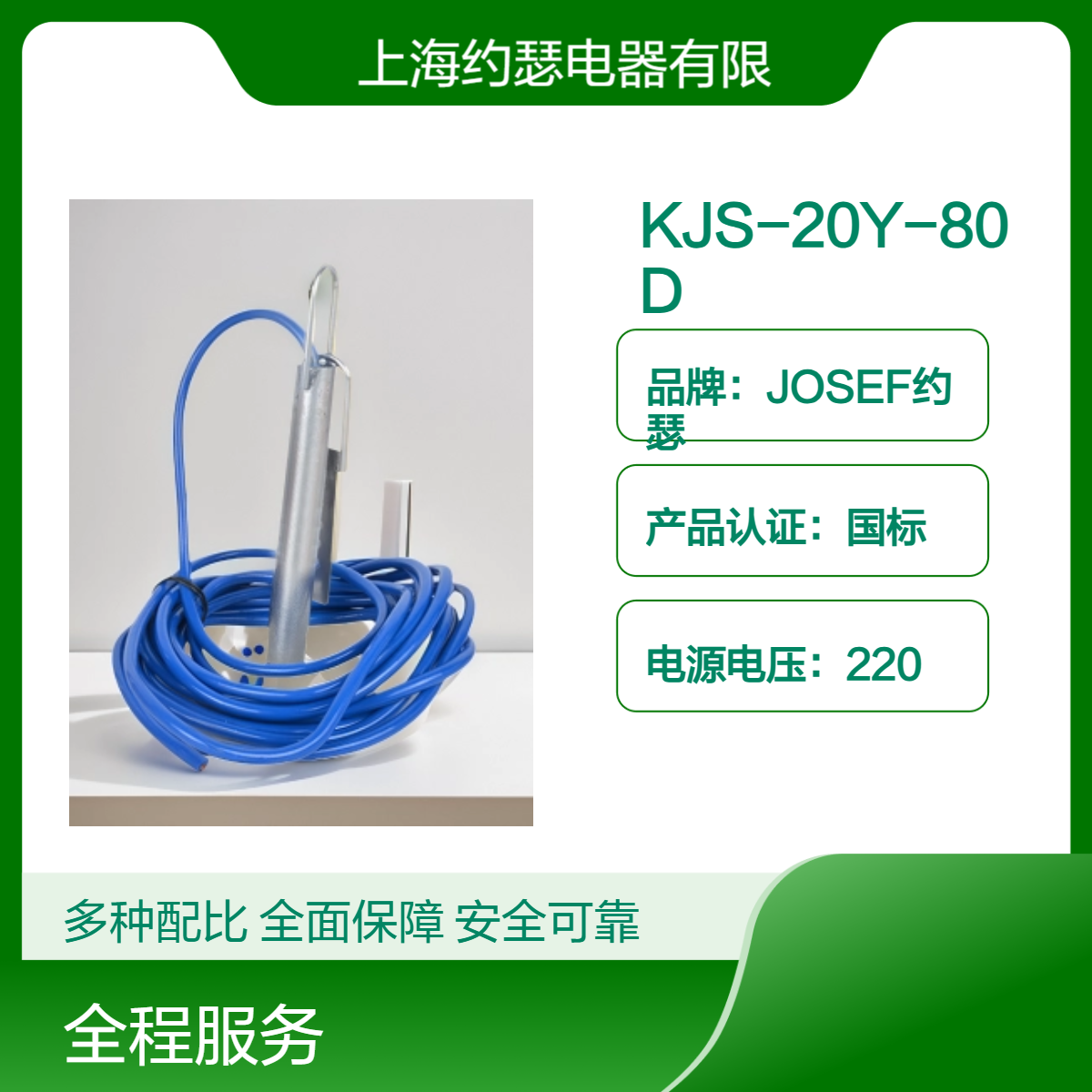 JOSEF约瑟 KJS-20Y-80D堵料倾斜开关 阻燃材料，调试简单