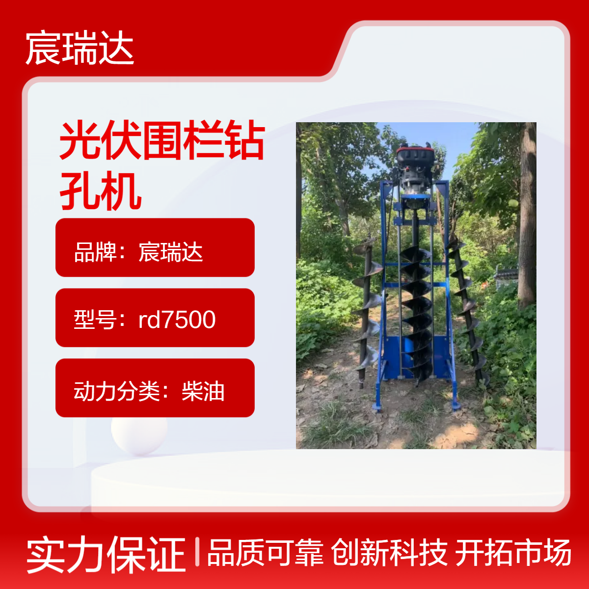 光伏围栏钻孔机 宸瑞达CRD390螺旋式引孔打洞机 山地打桩手摇省力