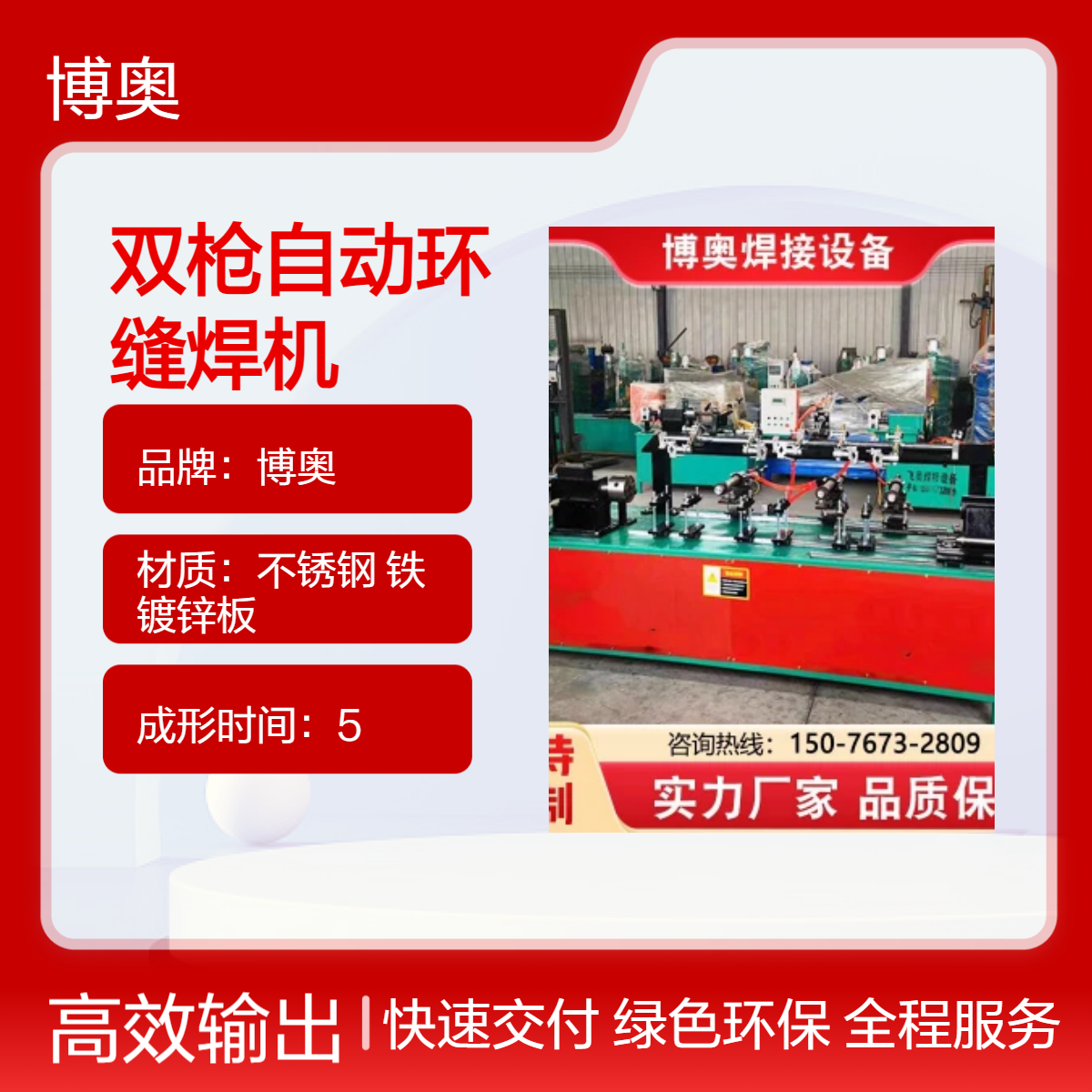 博奥数控双枪自动环缝焊机 大台面氩弧焊接设备 金属环缝焊接机