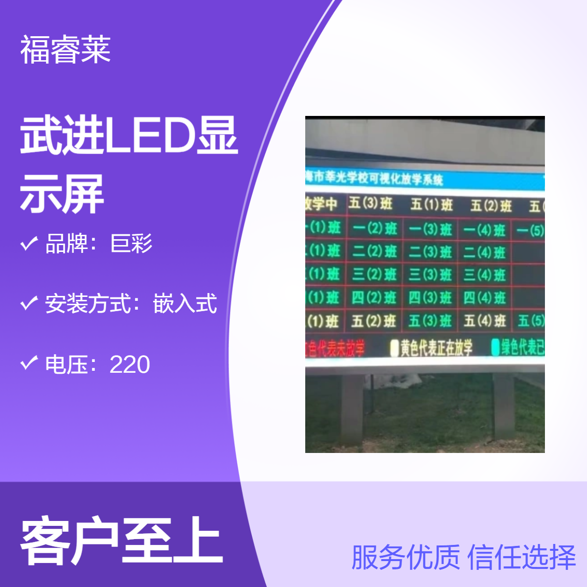 小学幼儿园排队放学室外P4双立柱全彩校园强力LED显示屏