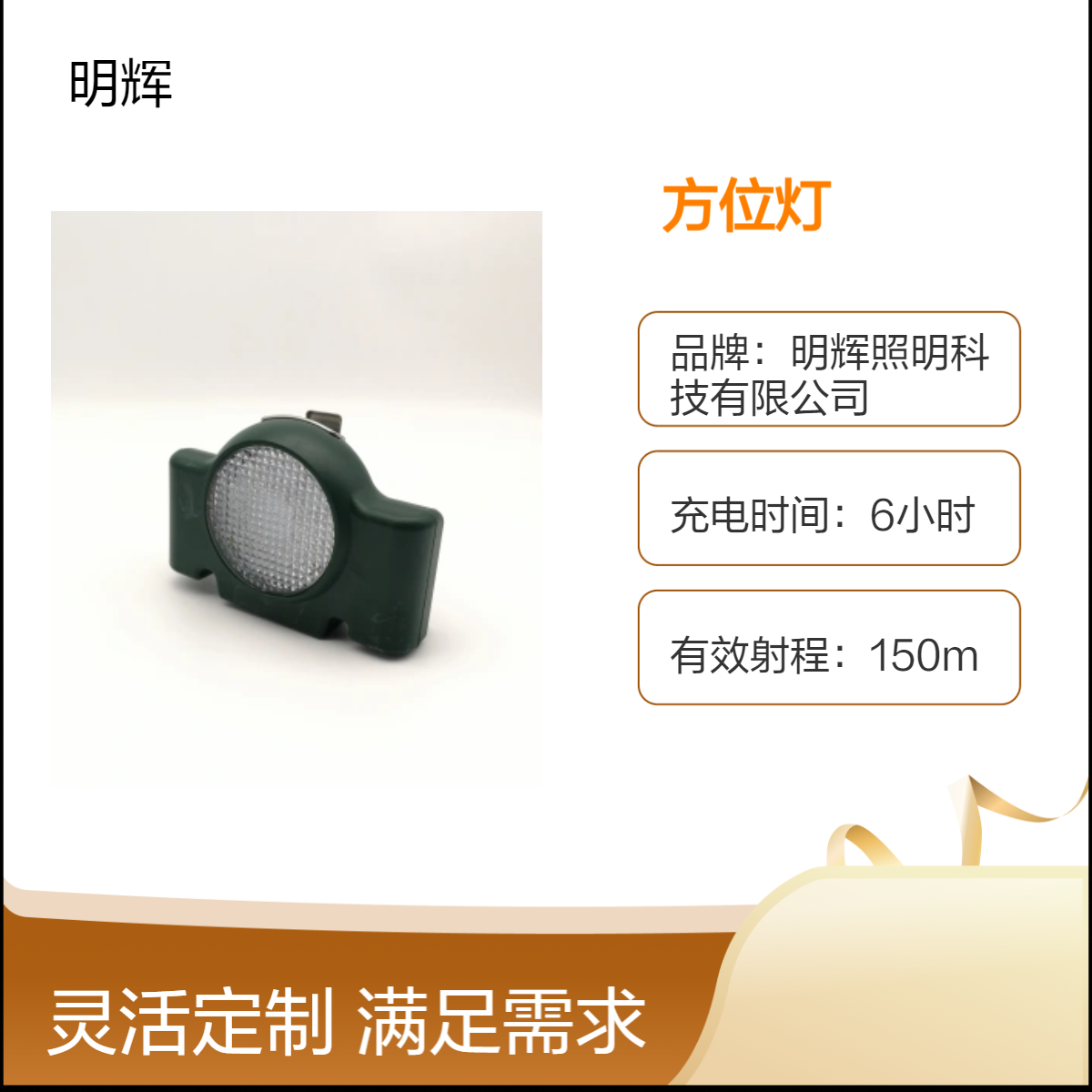 MH4810充电10小时续航强远程光方位灯耐用明辉照明