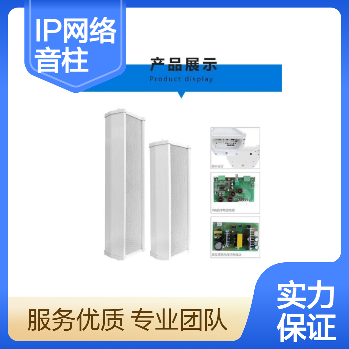 学校 公园 景区 IP网络防水音柱 智慧数字ip网络广播音柱生产厂家