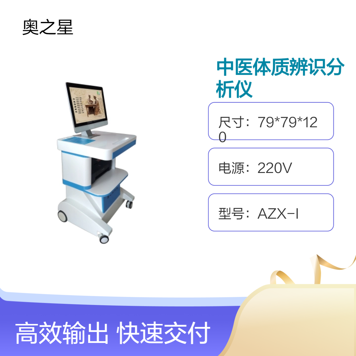 AZX-I中医体质辨识分析仪 白色 精准识别体质 健康生活好帮手