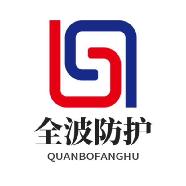 霸州市全波防护设备厂