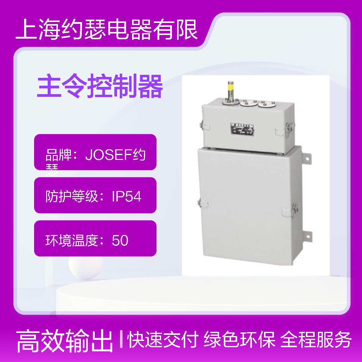 JOSEF约瑟 LK23-04/03主令控制器 使用功耗低 误差小