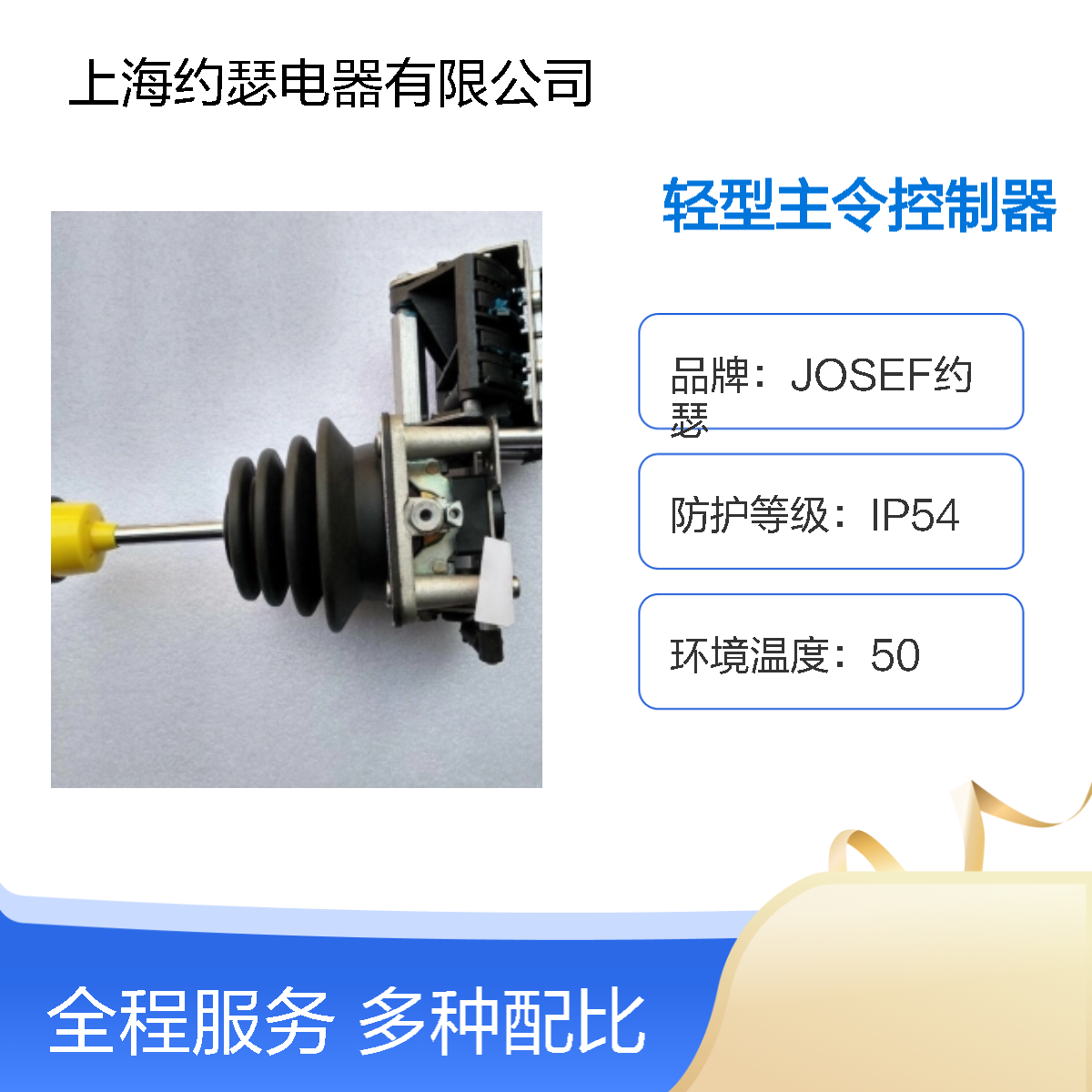JOSEF约瑟 XKB-A36330XKB-A31100轻型主令控制器 可靠性高