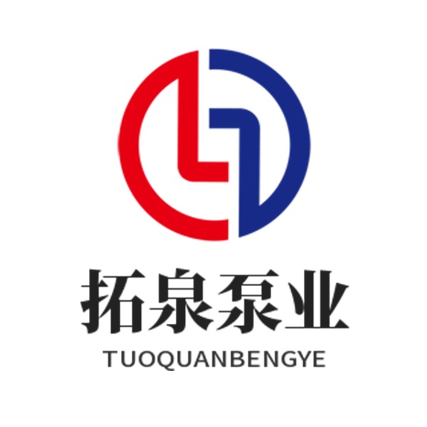 河北拓泉泵业有限公司