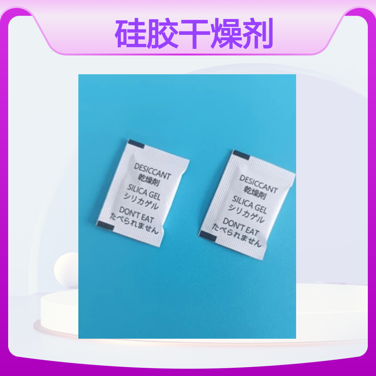 硅胶干燥剂1克中英日复合纸防潮剂家用衣柜防潮防霉15kg/箱
