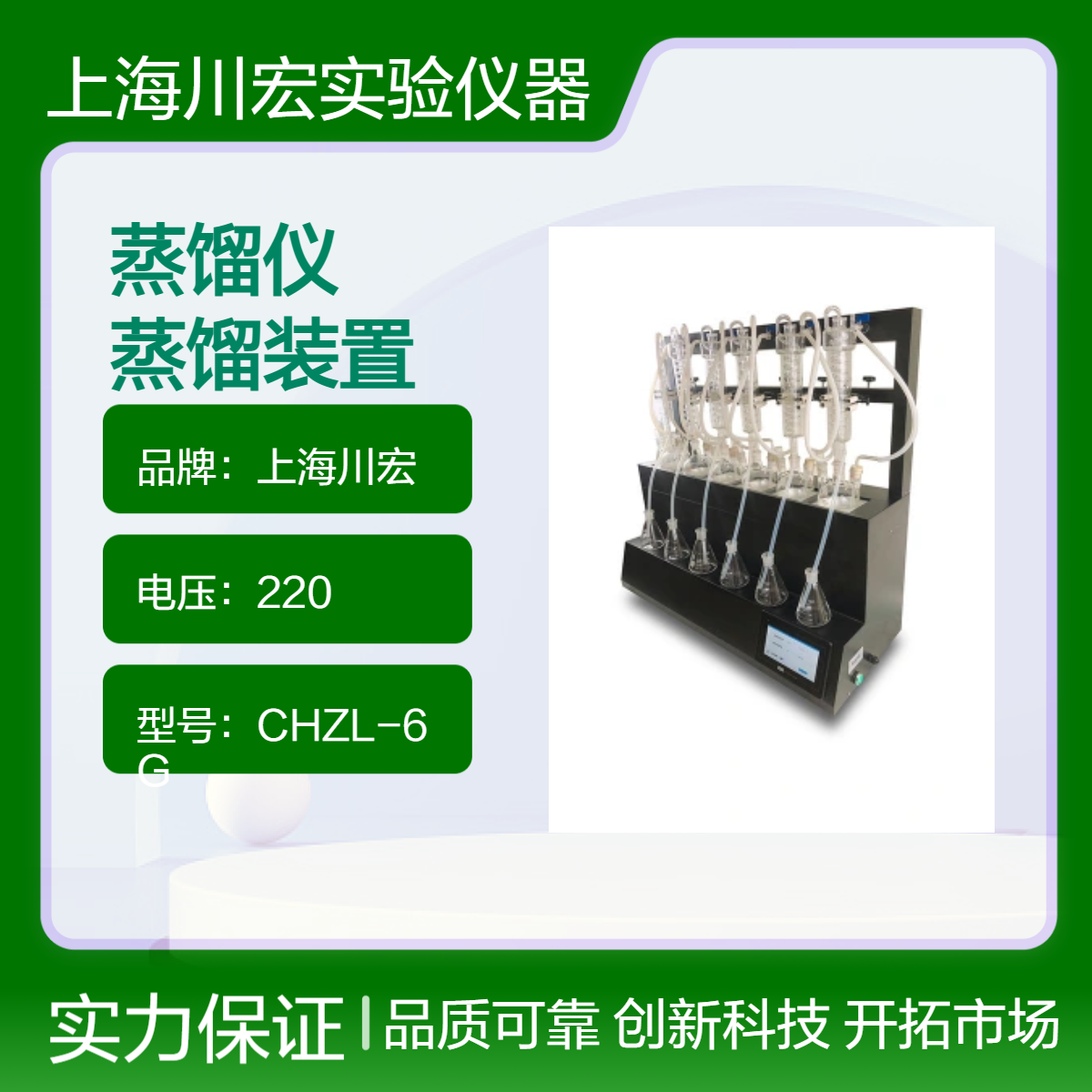 氟化物蒸馏仪CHFZL-6B 水蒸汽蒸馏装置 废水检测
