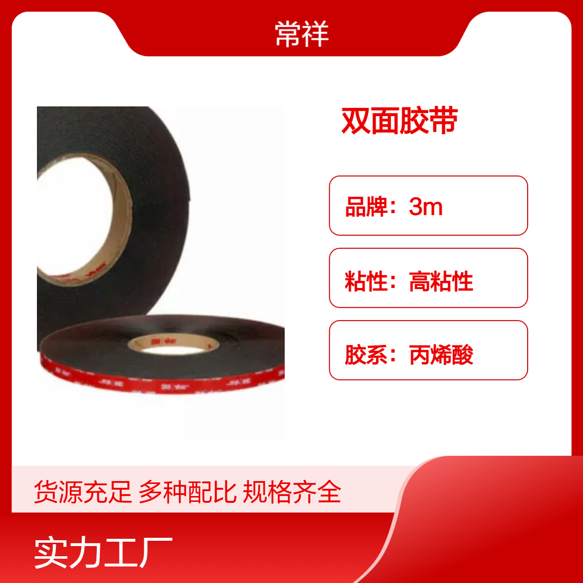3M阻燃双面胶带5958FR 应用架空堆垛仓 塑料以及金属饰件 加强板粘接