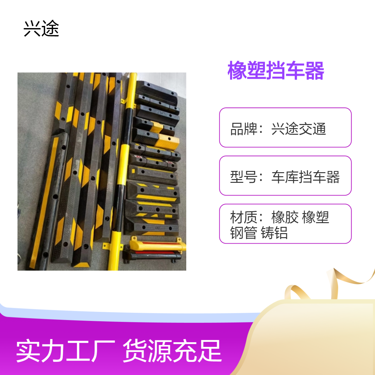 兴途交通 加厚挡车器 抗压耐磨橡胶挡轮 橡塑五年反光膜车库定位器