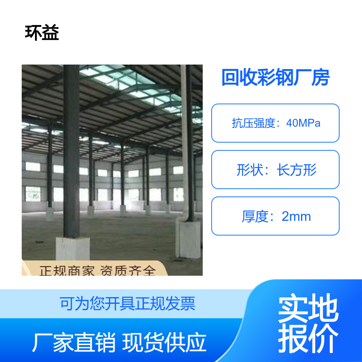 回收彩钢瓦厂房 角铁厂棚拆除咨询 活动板房钢结构收购 现款结算