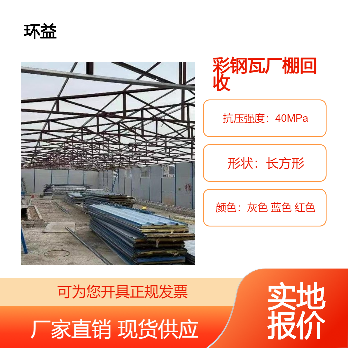 彩钢瓦厂棚回收 旧钢结构厂房收购 料棚拆除 免费评估 不限型号