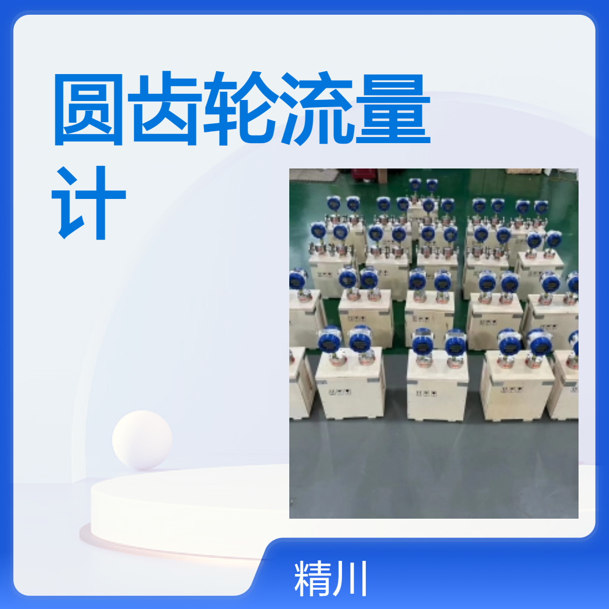 AB胶双组份胶检测小型圆齿轮流量计脉冲输出