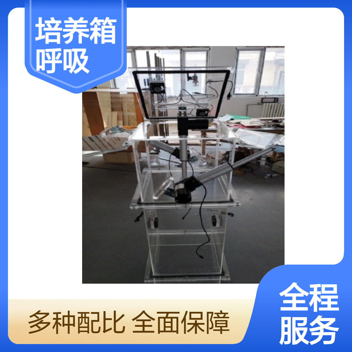 有机玻璃恒温恒湿培养箱植物呼吸叶室自动开合恒温控湿控温