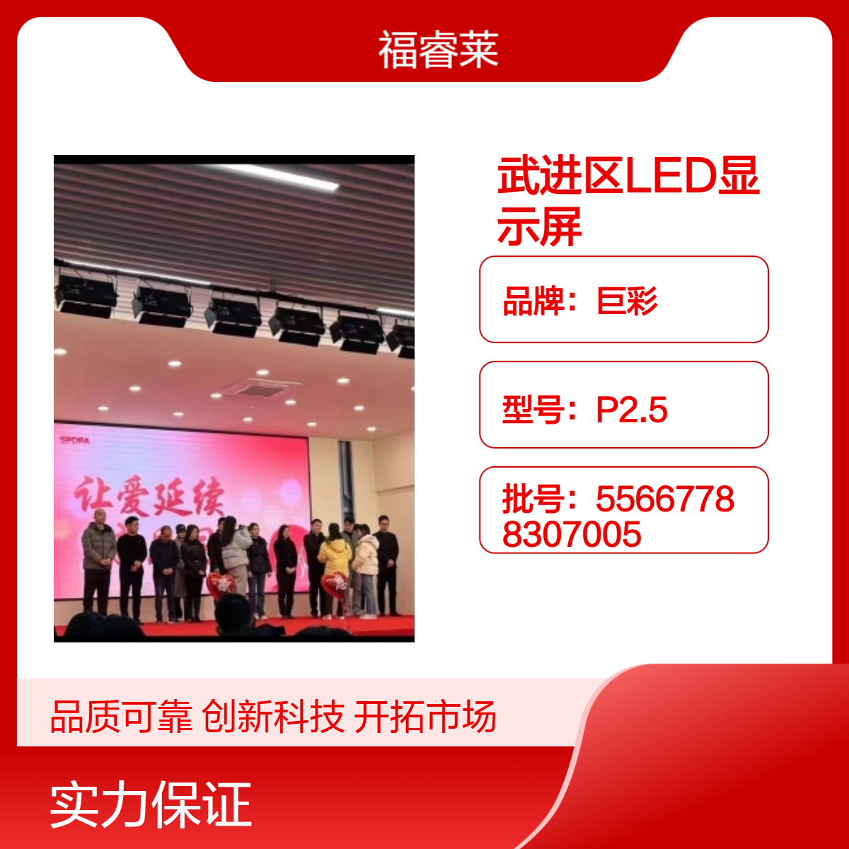 报告厅LED显示屏巨彩Q2高刷新全线阵音响系统帕灯光束灯