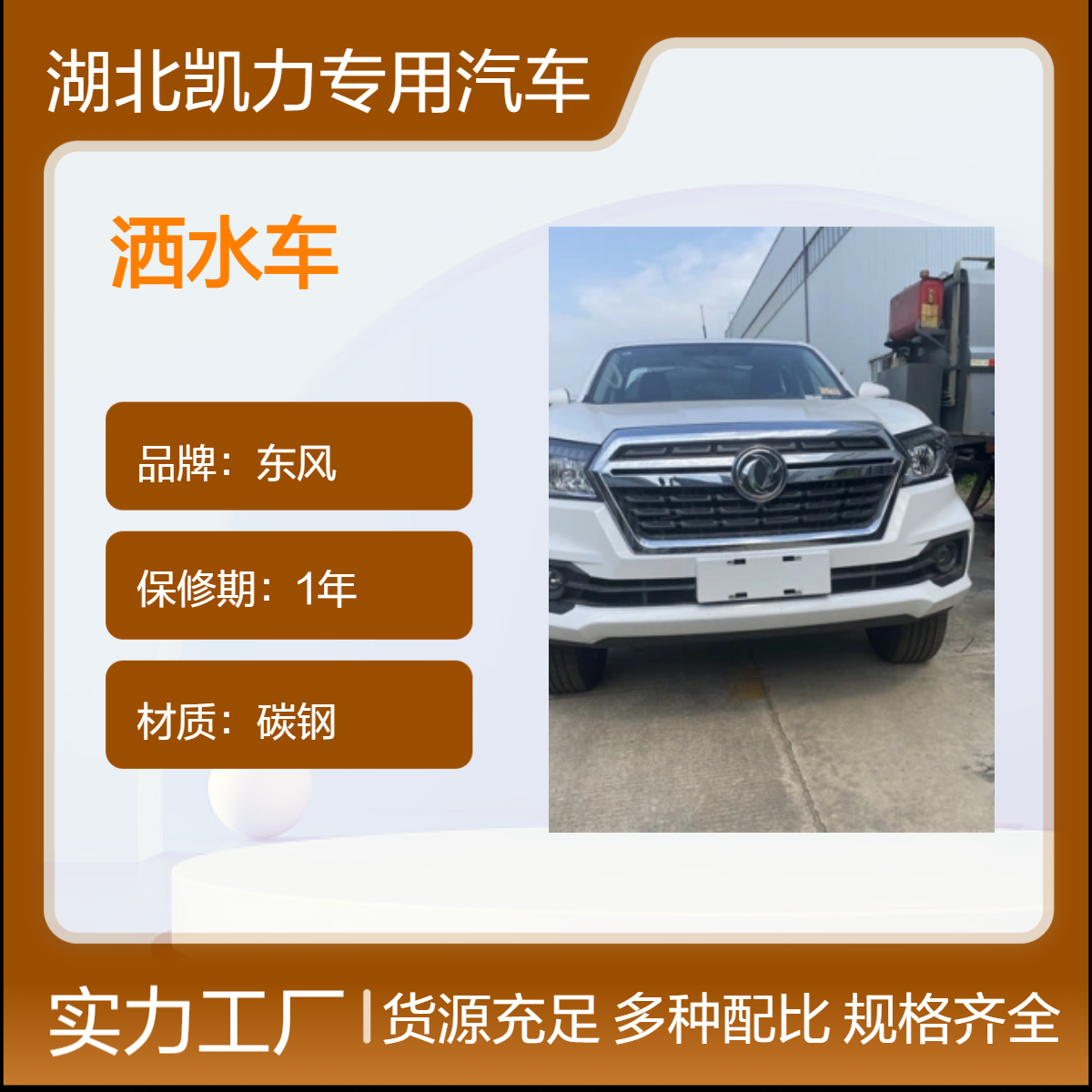 东风皮卡洒水车 四驱动力 3398轴距1.5方容积 应急救援运水碳钢材质