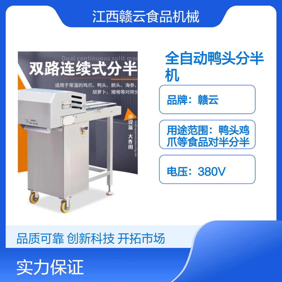 赣云全自动鸭头分半机 食品加工厂切肉机器 喉头自动对半切割机