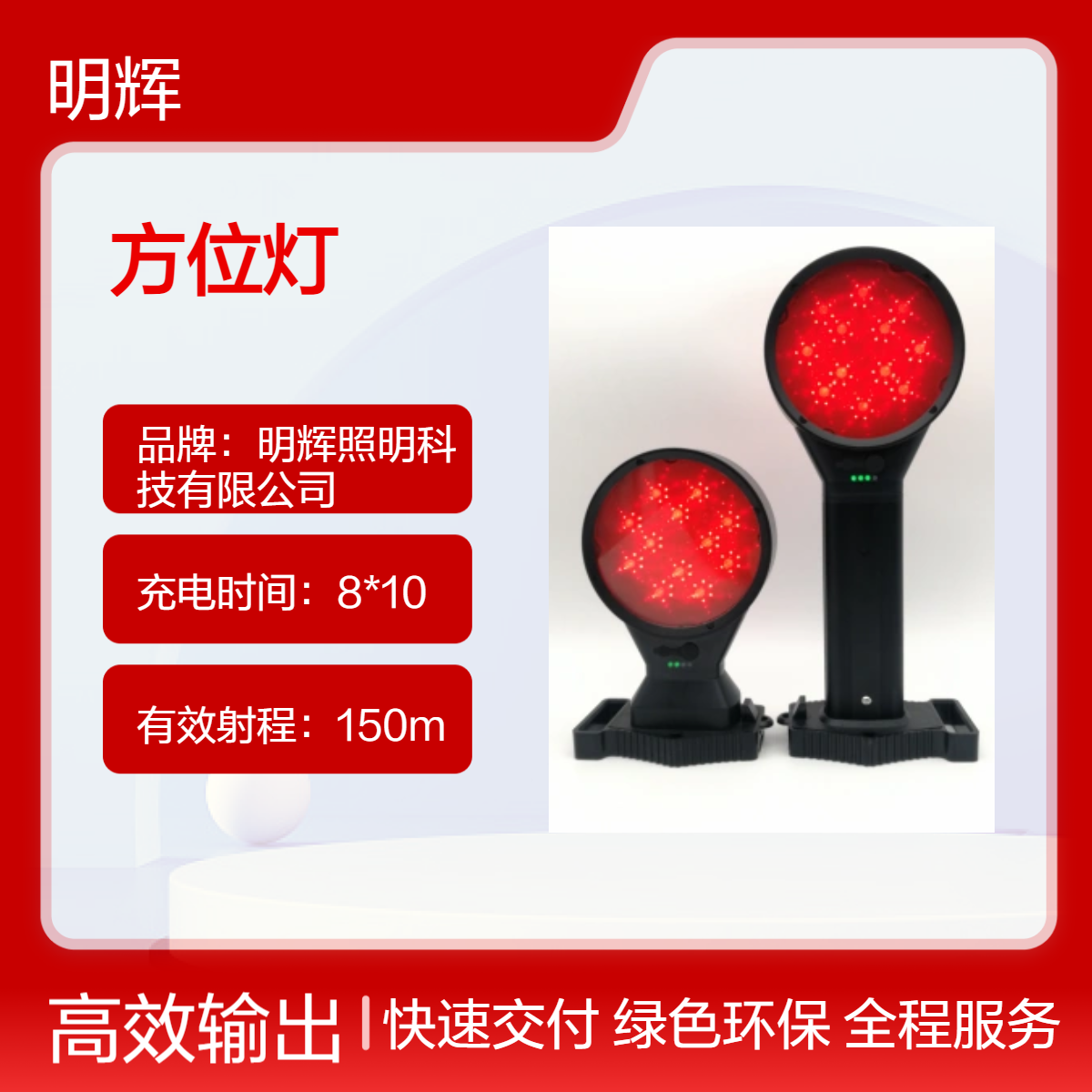 MH4830充电快双面方位灯 12H长常亮30H频闪明辉照明