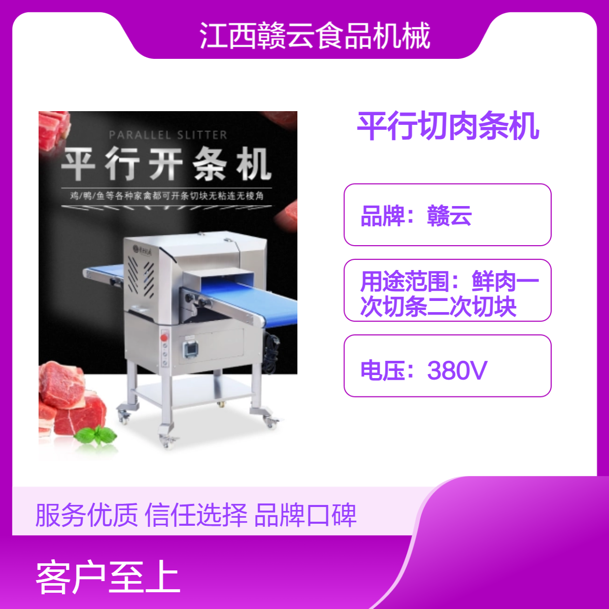 赣云输送切肉机 高效省力切肉条机 商用厨房设备 平行切割精准快速