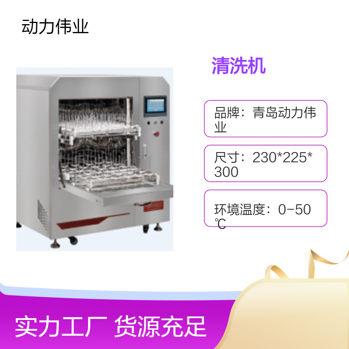 清洗设备CTLW-200全自动清洗机 清洗舱有效容积≥230
