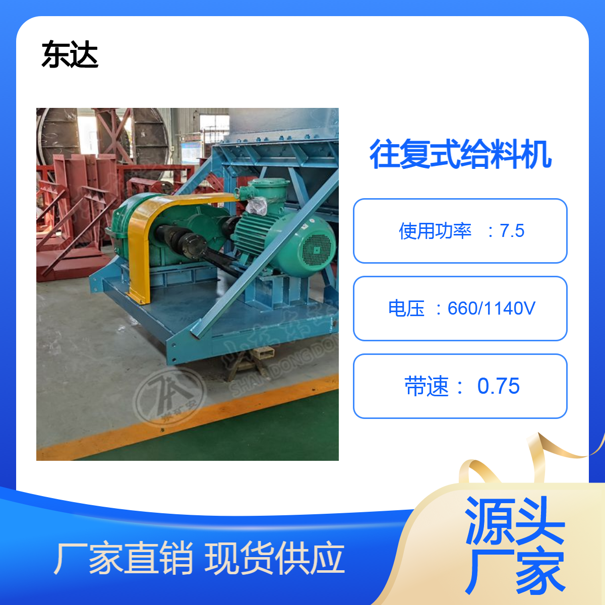 东达 机电 往复式GLW590/18.5/S 矿用给料机 给煤机 煤矿防溃仓设备