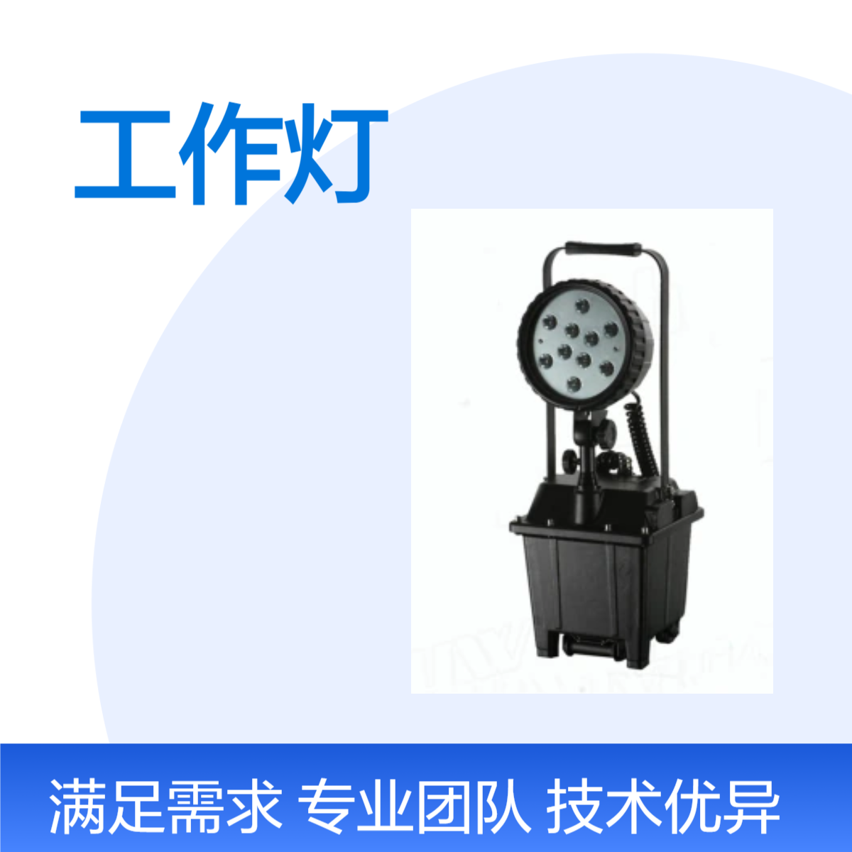 MH6101防爆移动工作灯便携式户外应急救援泛光升降照明灯