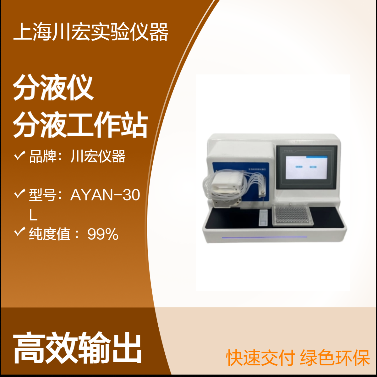 智能分液仪CHFY-8 全自动分液工作站 移液设备
