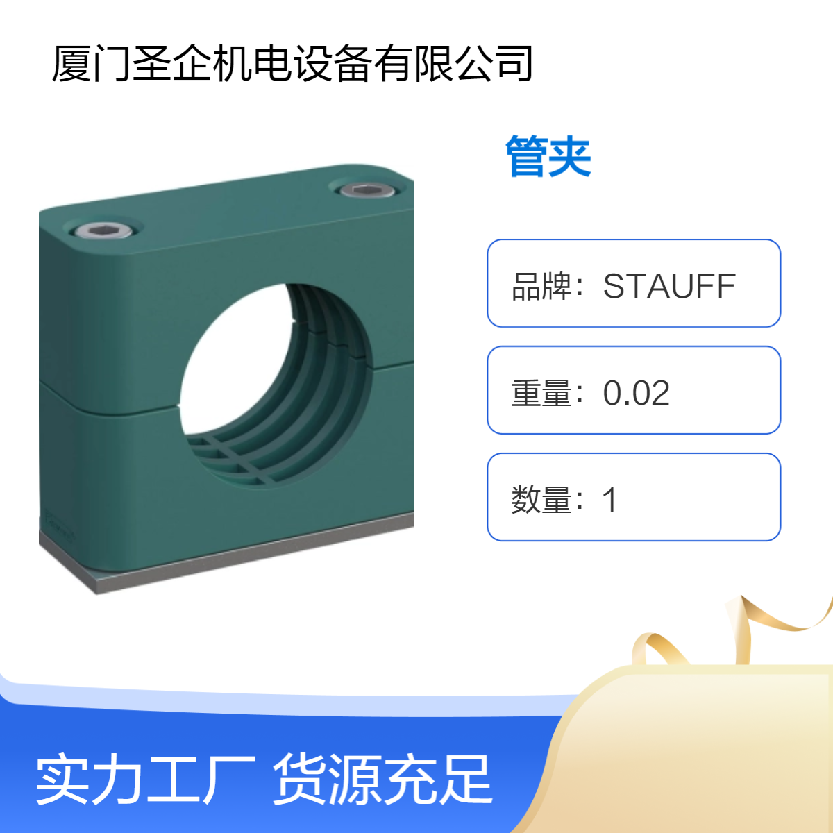 STAUFF西德福管夹216-PP 320-PP 430-PP 888.9-PP 8114-PP GD-1D-W3 - 百度爱采购