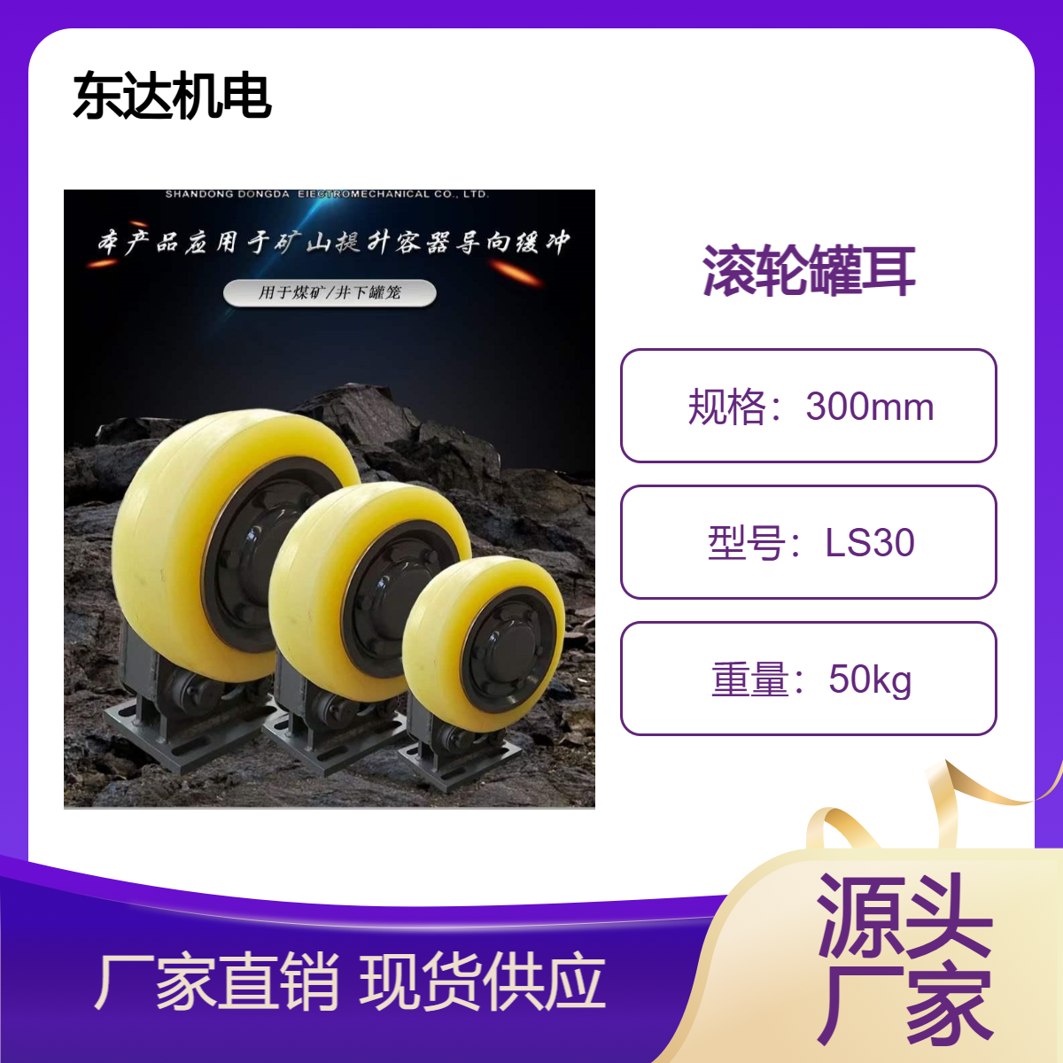 LS30矿用副井罐笼提升罐道轮 缓冲 轮 导向 轮 滚轮罐耳