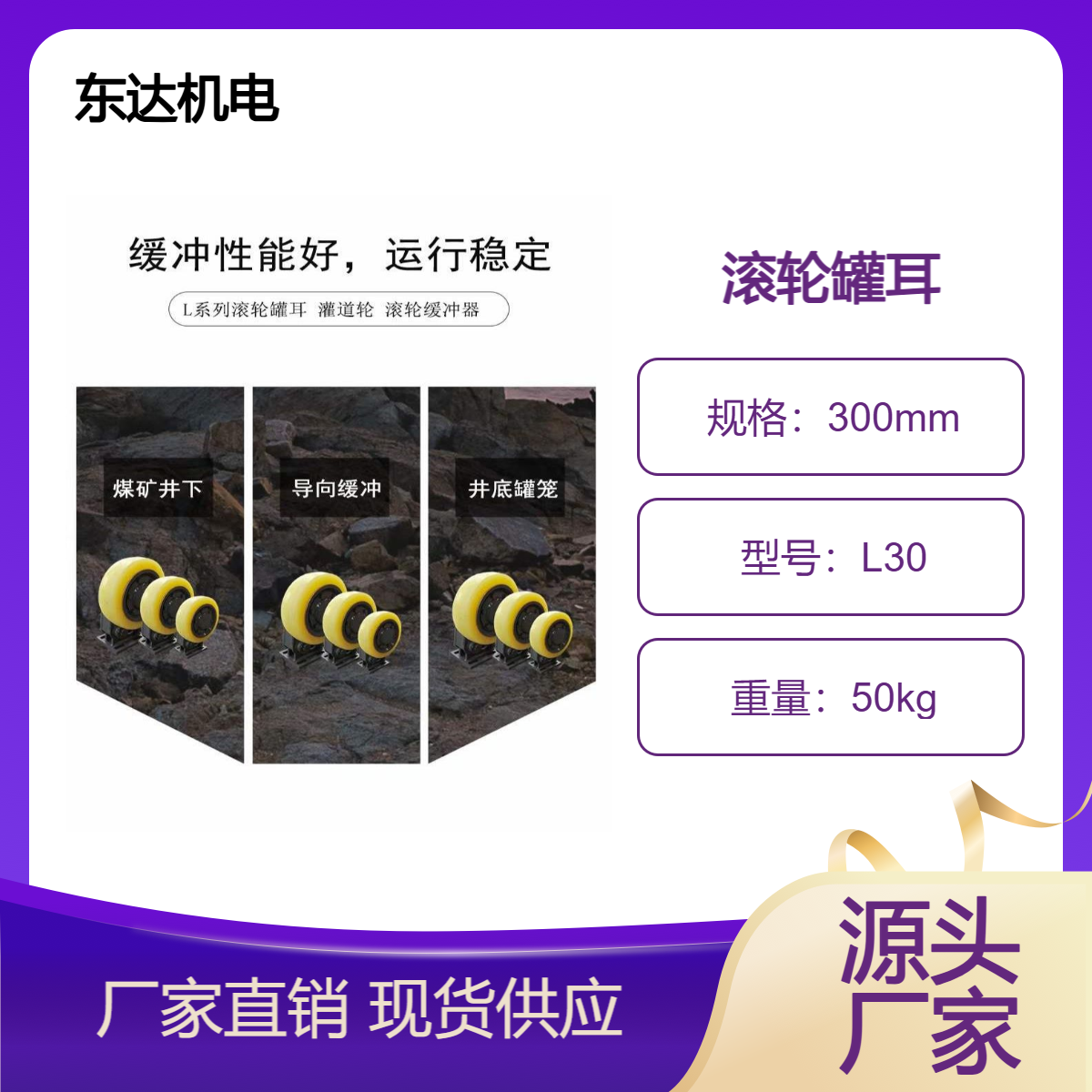 滚轮罐耳 副井罐笼提升导向轮 L35型罐道轮 缓冲 轮