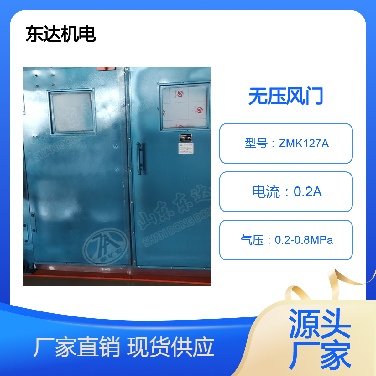 东达 机电无压风门用FMBS-B矿用 手动重锤式 闭锁器 机械闭锁装置
