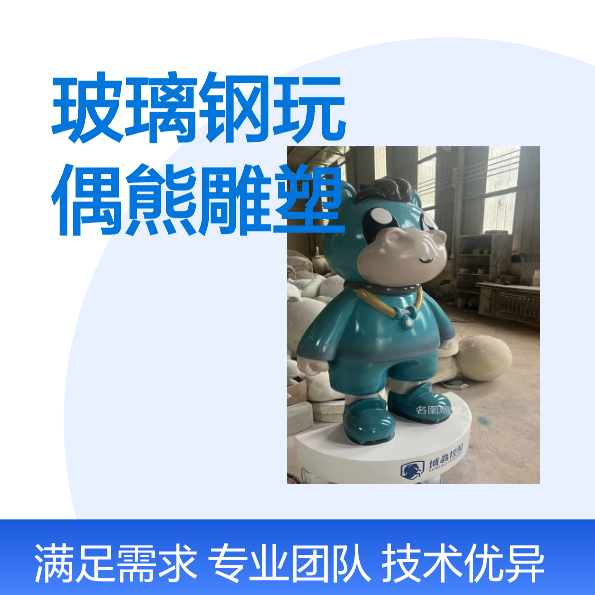 玻璃钢玩偶熊雕塑 商场装饰切面造型摆件 卡通动物模型